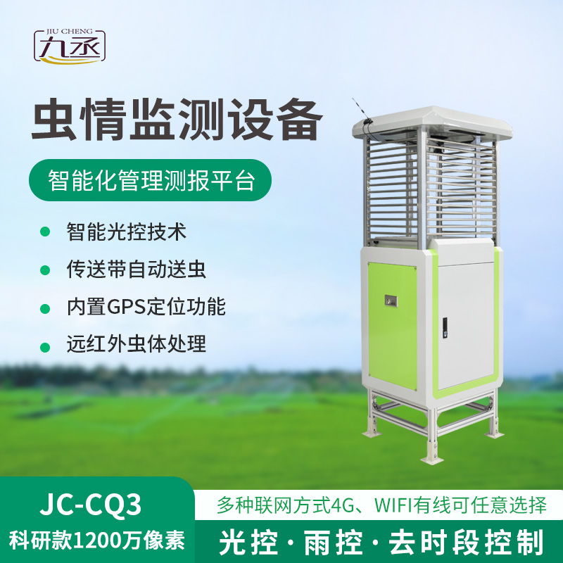 蟲(chóng)情測(cè)報(bào)監(jiān)測(cè)系統(tǒng),從誘捕到分析的“一條龍” 蟲(chóng)情測(cè)報(bào)監(jiān)測(cè)系統(tǒng),從誘捕到分析的“一條龍”